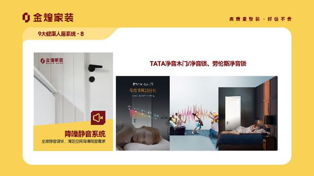 健康人居系统赋能高品质住宅新时代AG真人平台app金煌家装九大(图11)