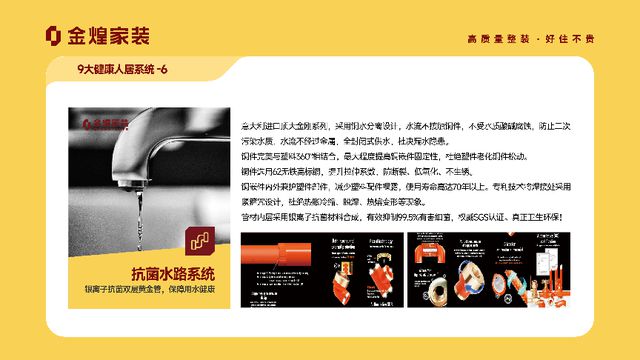 健康人居系统赋能高品质住宅新时代AG真人平台app金煌家装九大(图3)