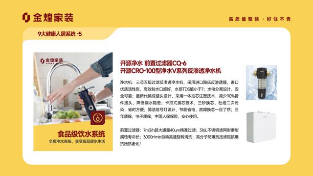 健康人居系统赋能高品质住宅新时代AG真人平台app金煌家装九大(图4)