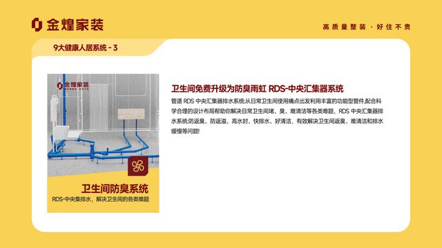 健康人居系统赋能高品质住宅新时代AG真人平台app金煌家装九大(图10)