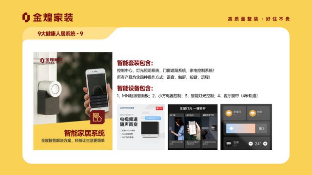 健康人居系统赋能高品质住宅新时代AG真人平台app金煌家装九大(图6)