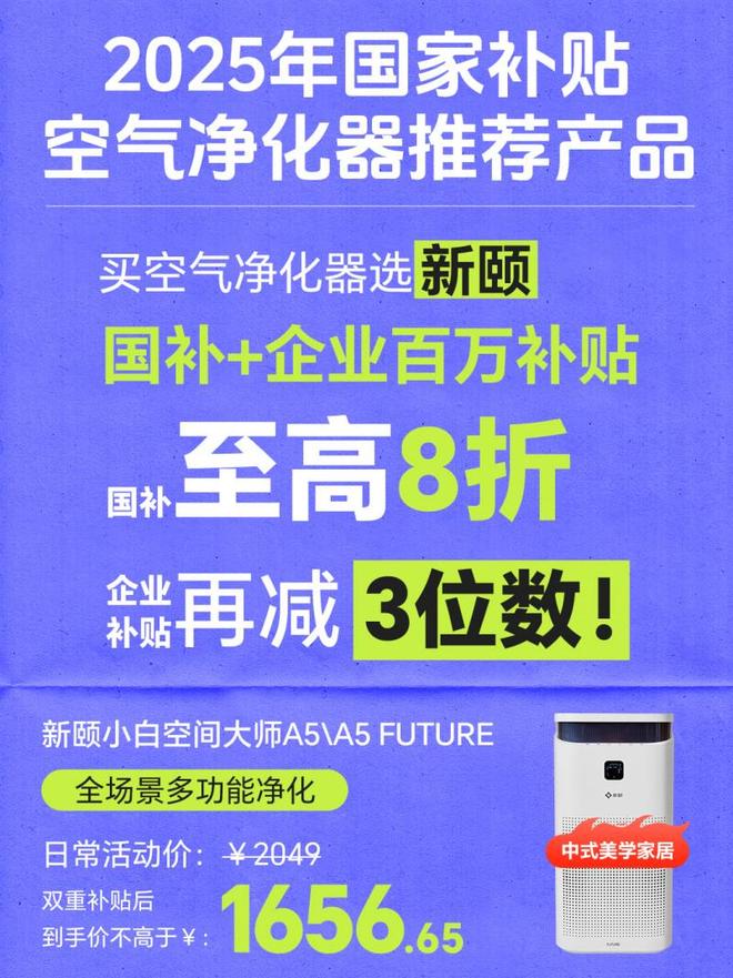 A5：国补优惠颜值性能双优之选AG真人国际网站新颐空间大师
